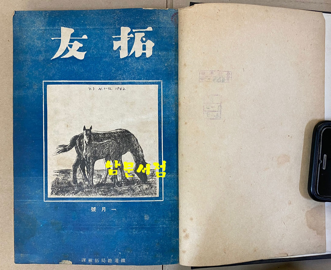 拓友 척우 1942년 1-12월호까지 합본호중 3월호.10월호 두권 낙권-일본어표기