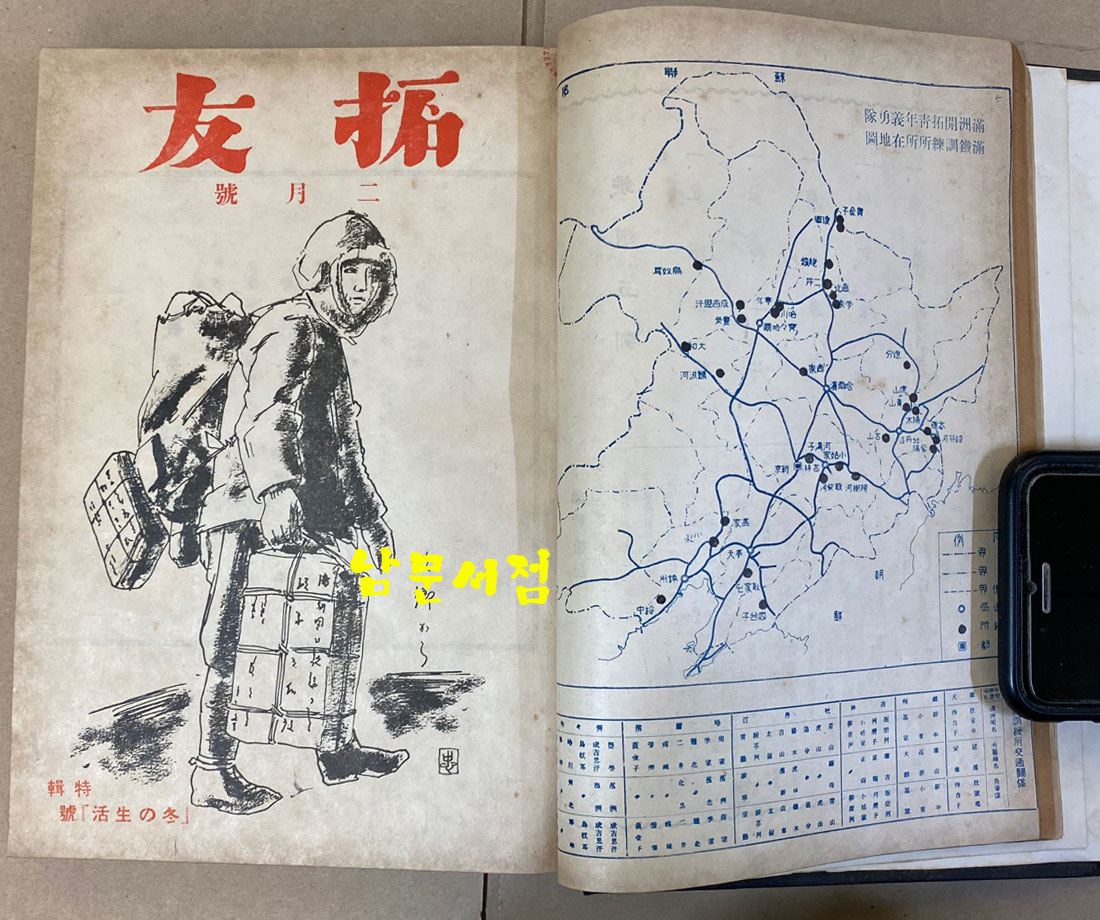 拓友 척우 1942년 1-12월호까지 합본호중 3월호.10월호 두권 낙권-일본어표기