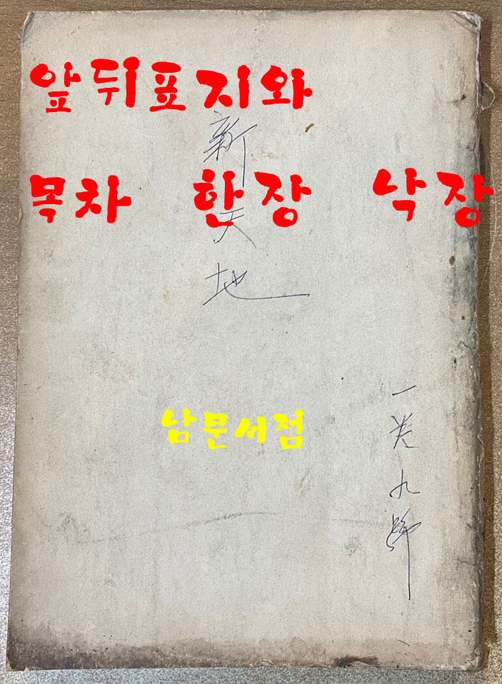 신천지 1946년 1권 9호