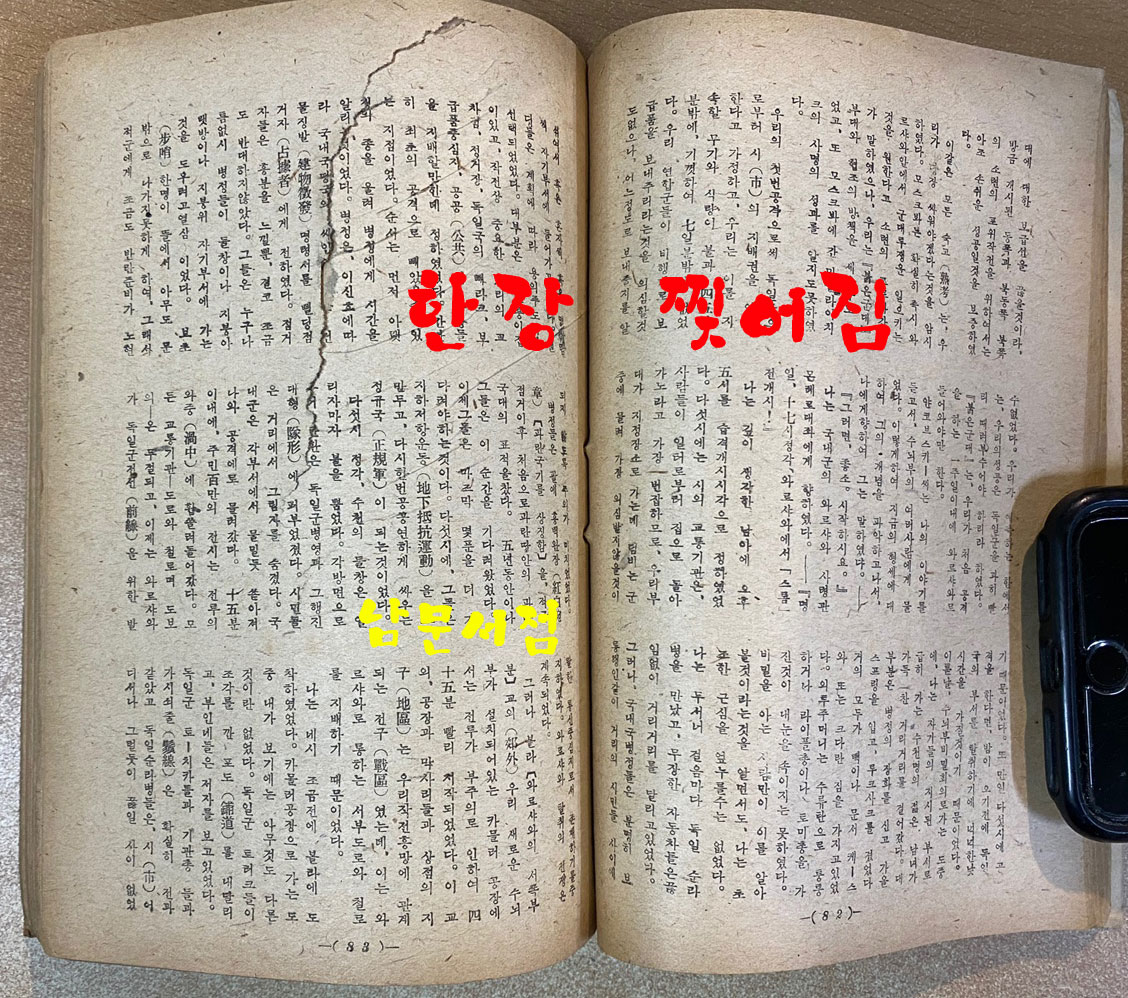 신천지 1946년 1권 9호