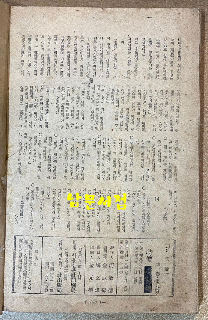 신천지 1946년 1권 9호