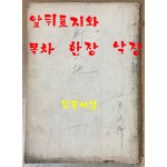 신천지 1946년 1권 9호