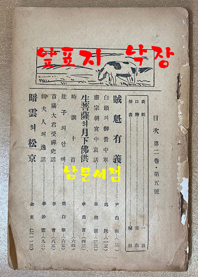 월간야담 1935년 3월 제2권 제5호