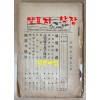 월간야담 1935년 3월 제2권 제5호