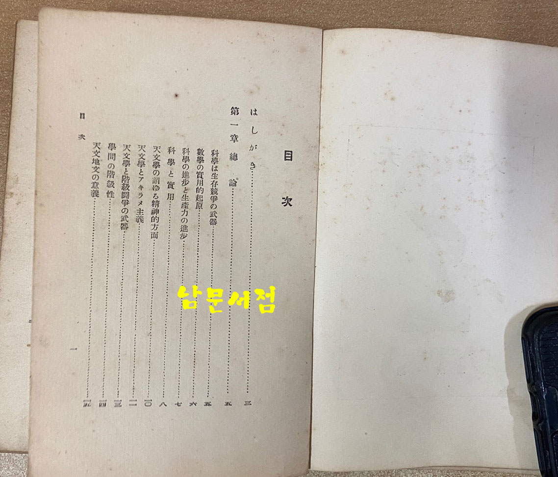 천문 지문 - 일본어표기