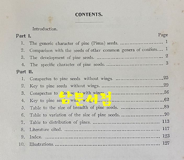 수원고등농림학교학술보고 1925년 1927년 제1호 제2호 전2권