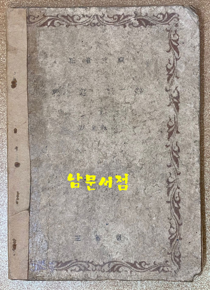 송강가사 92페이지 까지 있고 뒷표지낙장