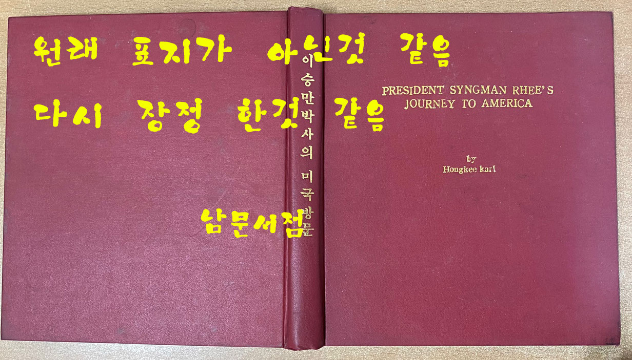 이승만 대통령 미국방문