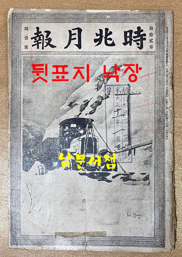 시조월보 1922년 제12권 제1호 뒷표지낙장