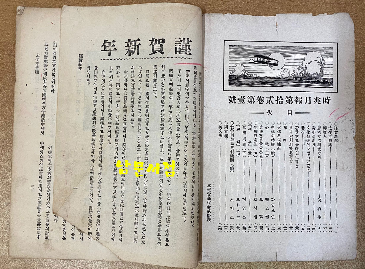 시조월보 1922년 제12권 제1호 뒷표지낙장