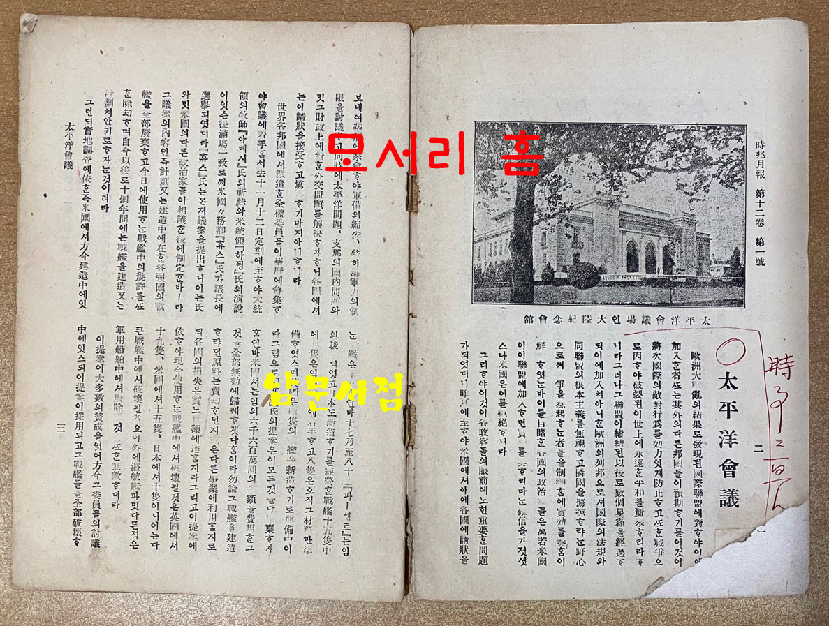 시조월보 1922년 제12권 제1호 뒷표지낙장