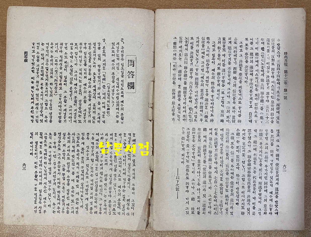 시조월보 1922년 제12권 제1호 뒷표지낙장