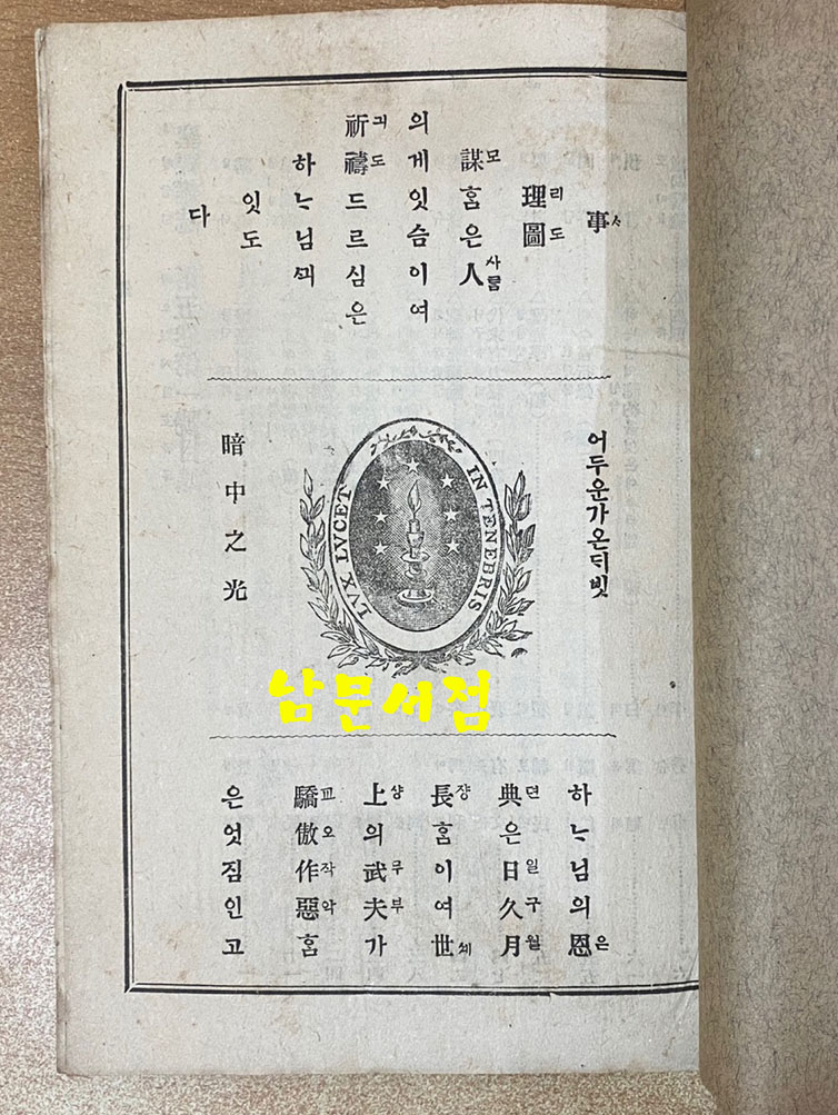 성경잡지 셩경잡지 1922년 제5권 제1호