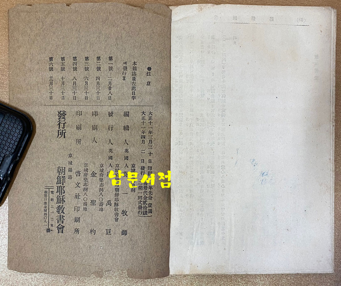 성경잡지 셩경잡지 1922년 제5권 제1호