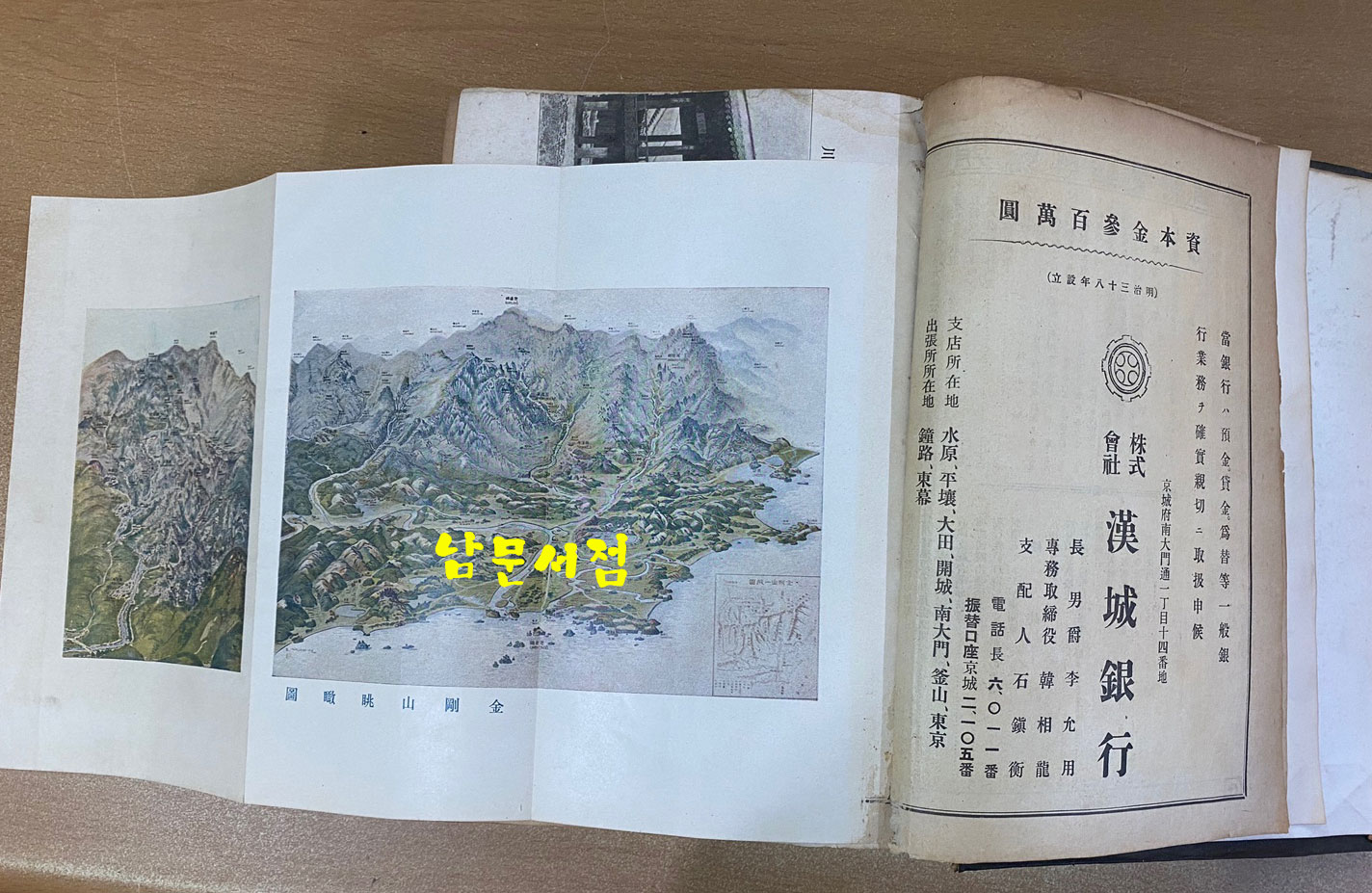 조선휘보 朝鮮彙報 1919년7월호부터12월호까지 합본호-일본어표기