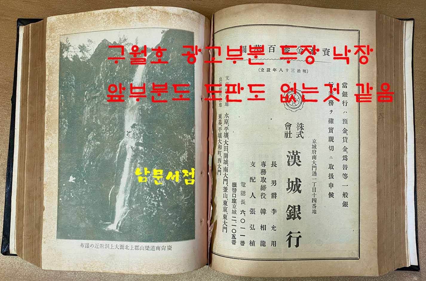 조선휘보 朝鮮彙報 1919년7월호부터12월호까지 합본호-일본어표기