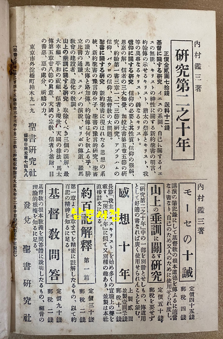 성서지연구 1920년 1월호~12월호까지 합본호