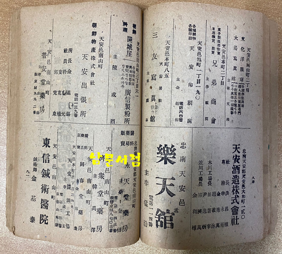 해방기념 충남명감 1946년 초간본