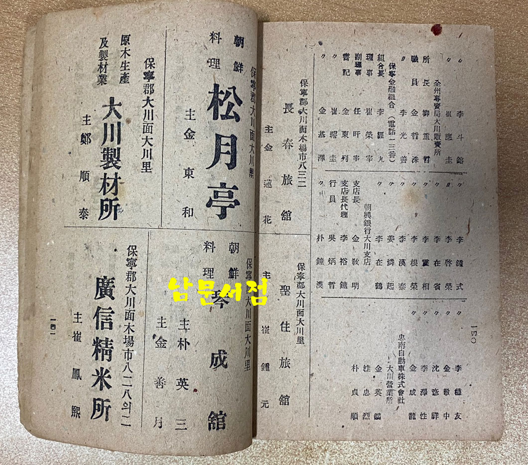 해방기념 충남명감 1946년 초간본