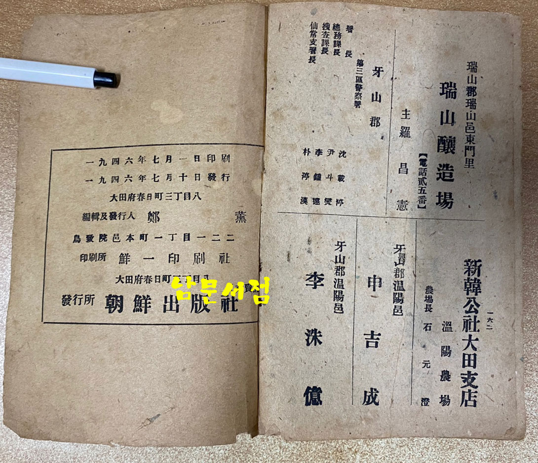 해방기념 충남명감 1946년 초간본