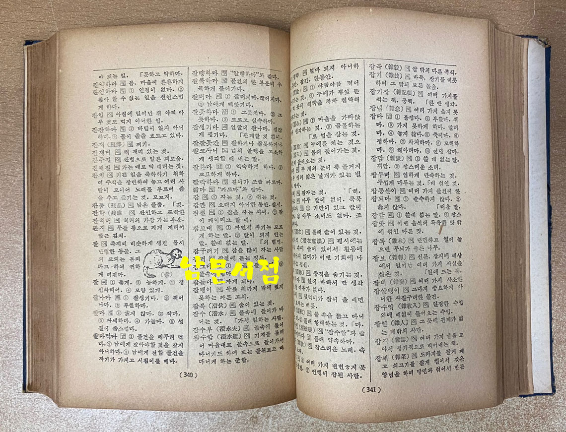 한글사전 - 1953년 서울교육회 회장 백낙준이 정근모에게 준 1등상