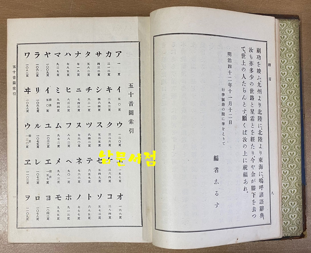 言語大辭典 全 언어대사전 1917년 11판 일본어표기