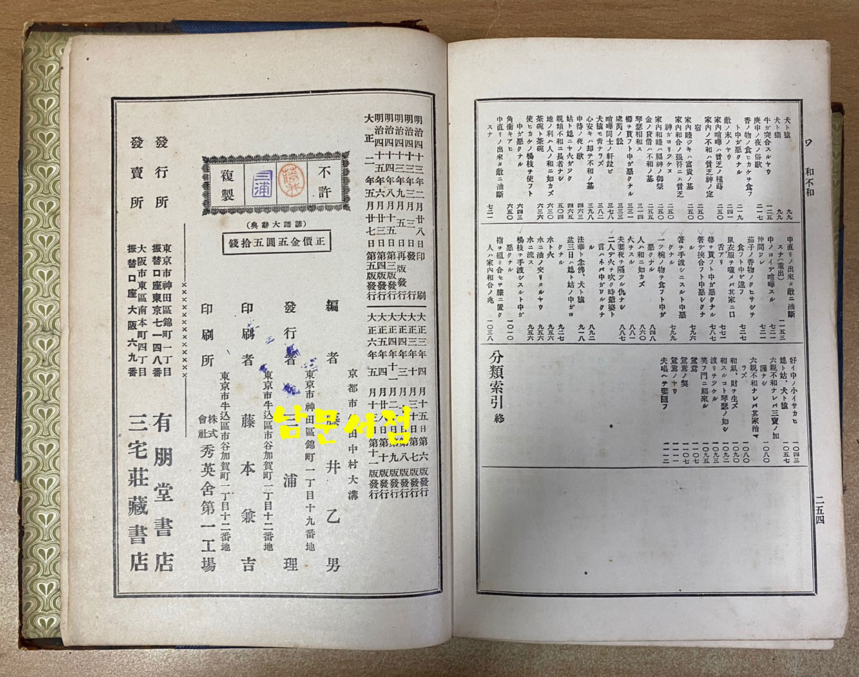 言語大辭典 全 언어대사전 1917년 11판 일본어표기