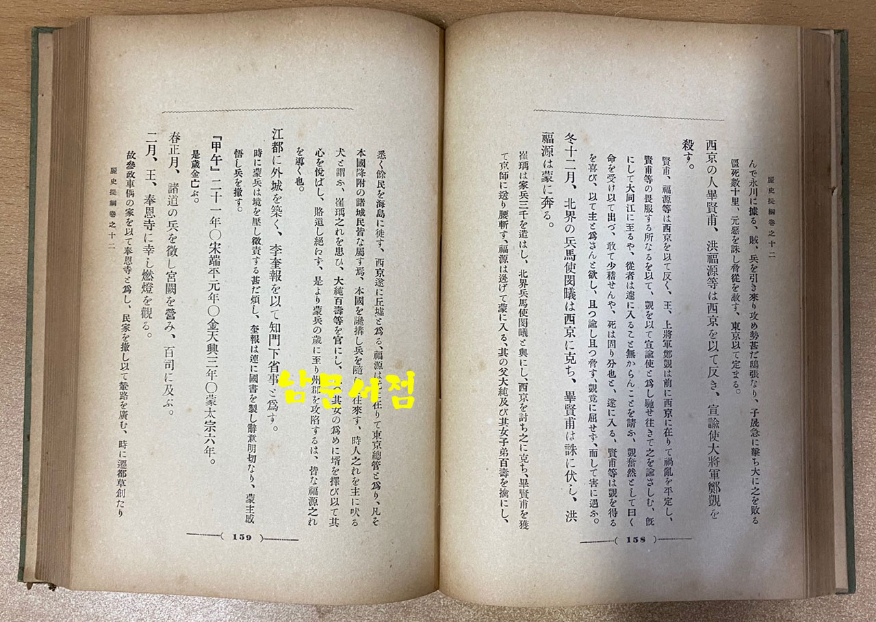 고려사 중권 일본어대역본-권지10부터 권지16까지