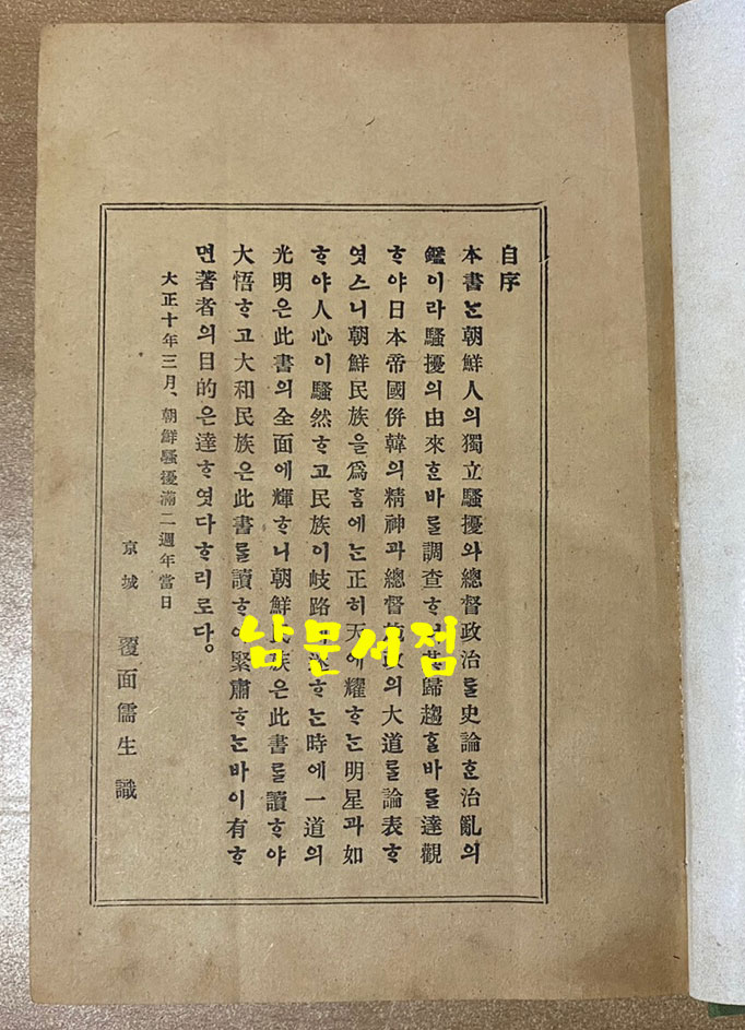 조선독립소요사론 1921년 재판