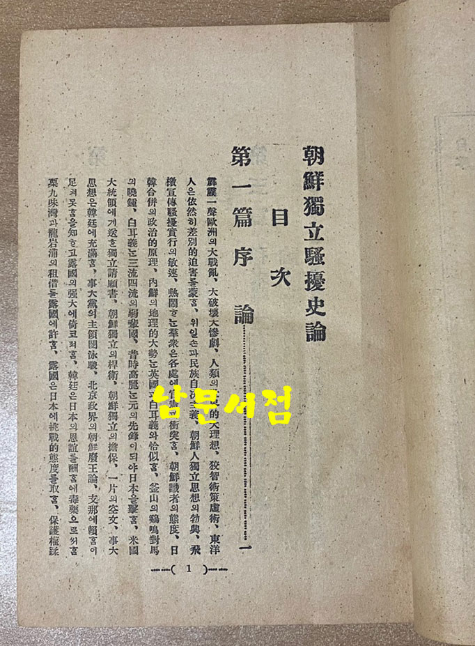 조선독립소요사론 1921년 재판