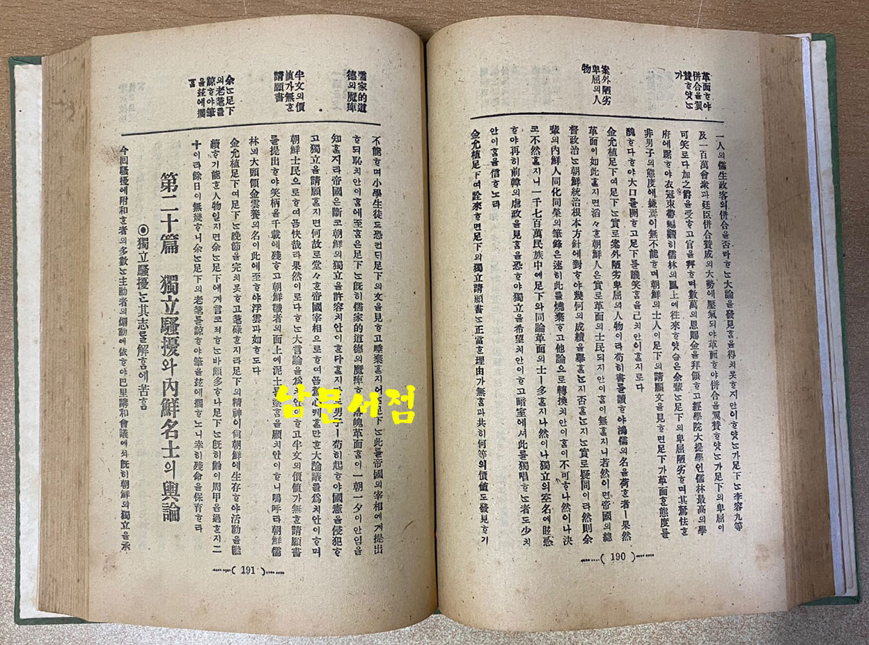 조선독립소요사론 1921년 재판