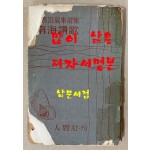 남해찬가 - 저자서명본 입니다.