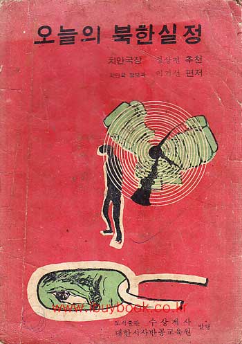 오늘의 북한실정