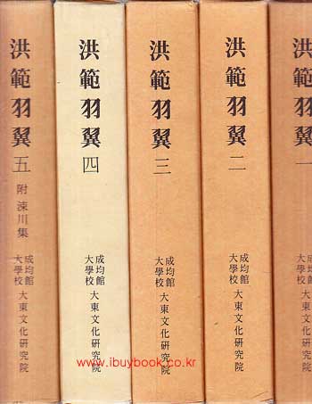 홍범우익 1~5 전5권 완질 영인본
