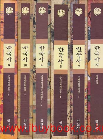 한국사 1-27 전27권 완질중 1.6. 두권 낙권 전25권 양장본 케이스 있음 / cd없음 책은 아주 깨끗함