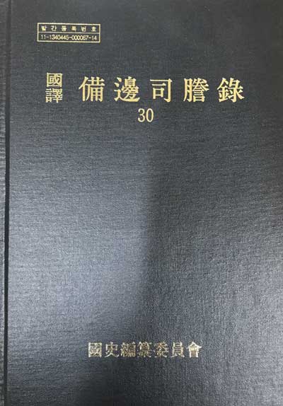 국역 비변사등록 30 원문포함  - 영조7년- 영조7년