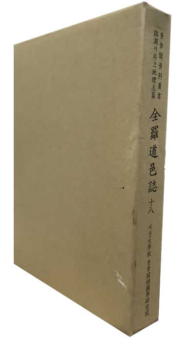 전라도읍지 18