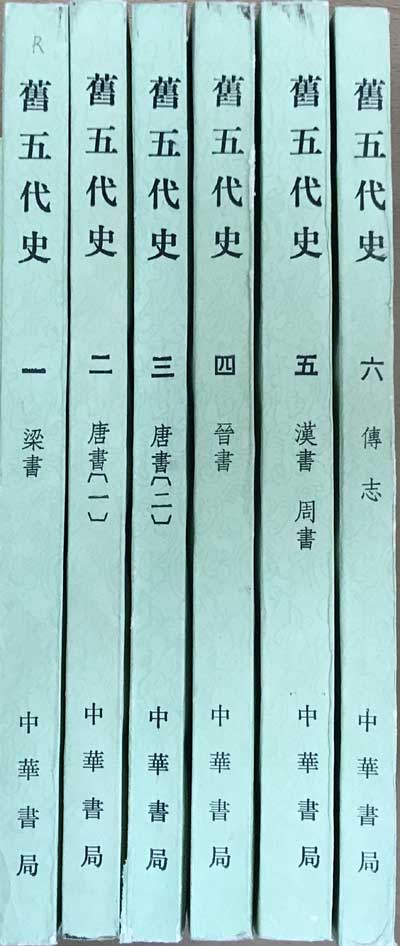 구오대사 1~6 전6권 완질 -중국어표기