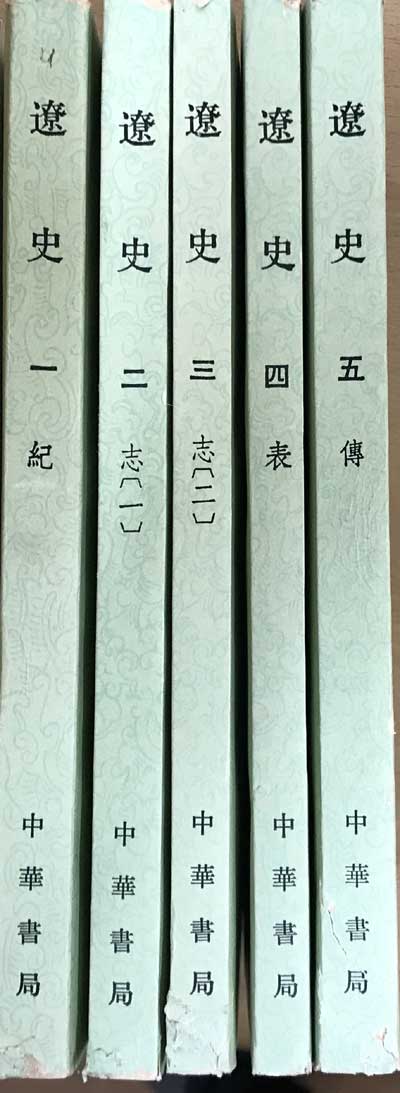 요사 1~5 전5권 완질 -중국어표기
