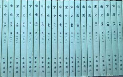 송사 1~40 전40권 완질 -중국어표기