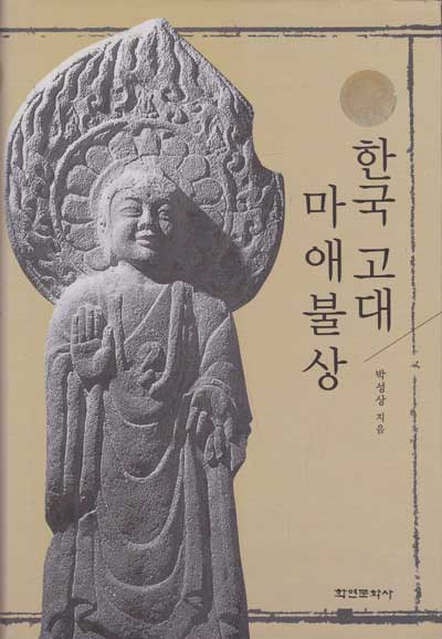 한국고대 마애불상