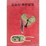 오늘의 북한실정