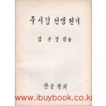 주시경선생 전기