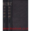 서벽외사해외수일본총서 - 청구야담 상.하 전2권 완질