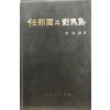 임나국과대마도