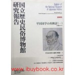 國立歷史民俗博物館硏究報告 국립역사민속박물관연구보고 제122집