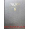 북한의 문화재와 문화유적 4 - 고려편
