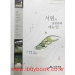 서원의 보존관리 매뉴얼