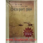 cd rom 삼국사기 삼국유사