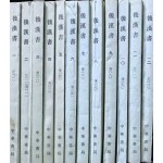 후한서 1~12 전12권 완질 -중국어표기